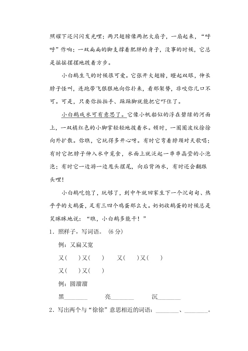 图片[3]-三年级语文下册9修辞手法-学习资料站