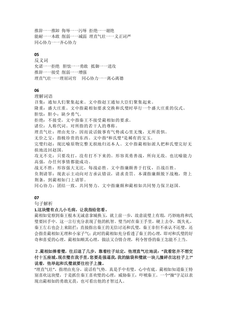 图片[2]-五年级语文上册课文第6课《将相和》（部编版）-学习资料站