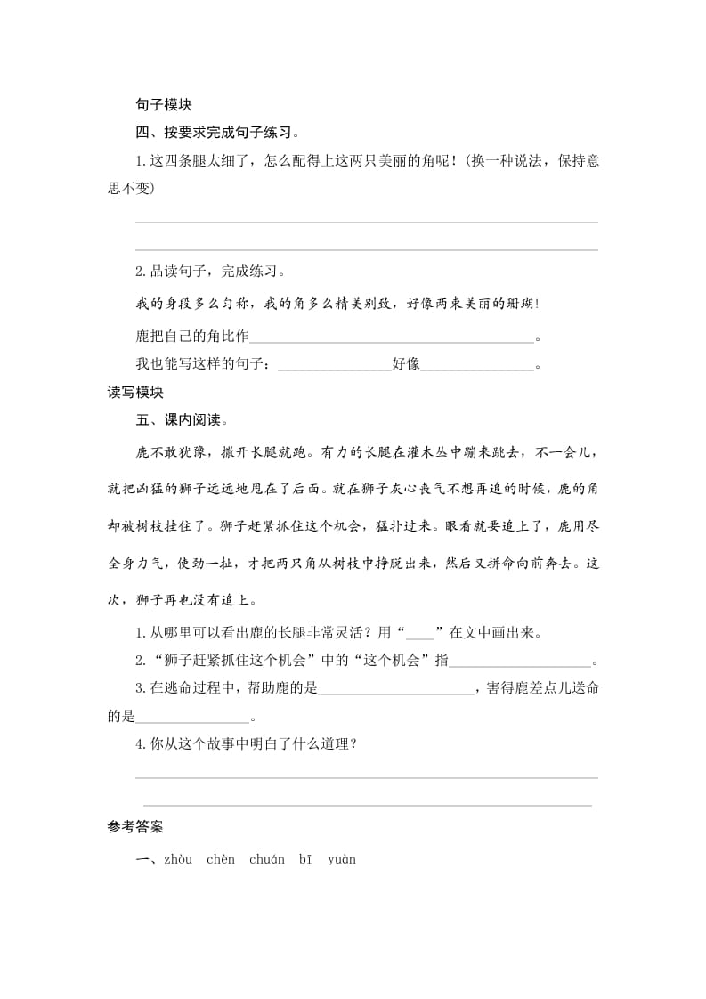 图片[2]-三年级语文下册7鹿角和鹿腿-学习资料站