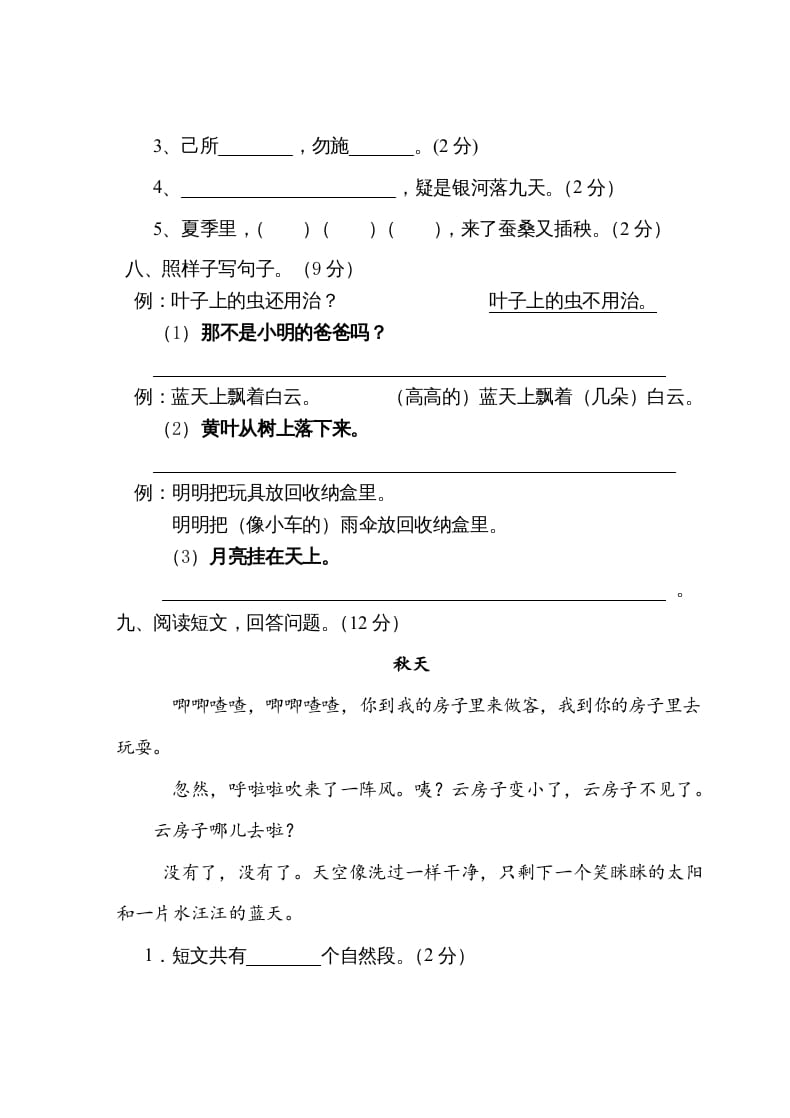 图片[3]-二年级语文上册第一学期期中考试精选卷1（部编）-学习资料站