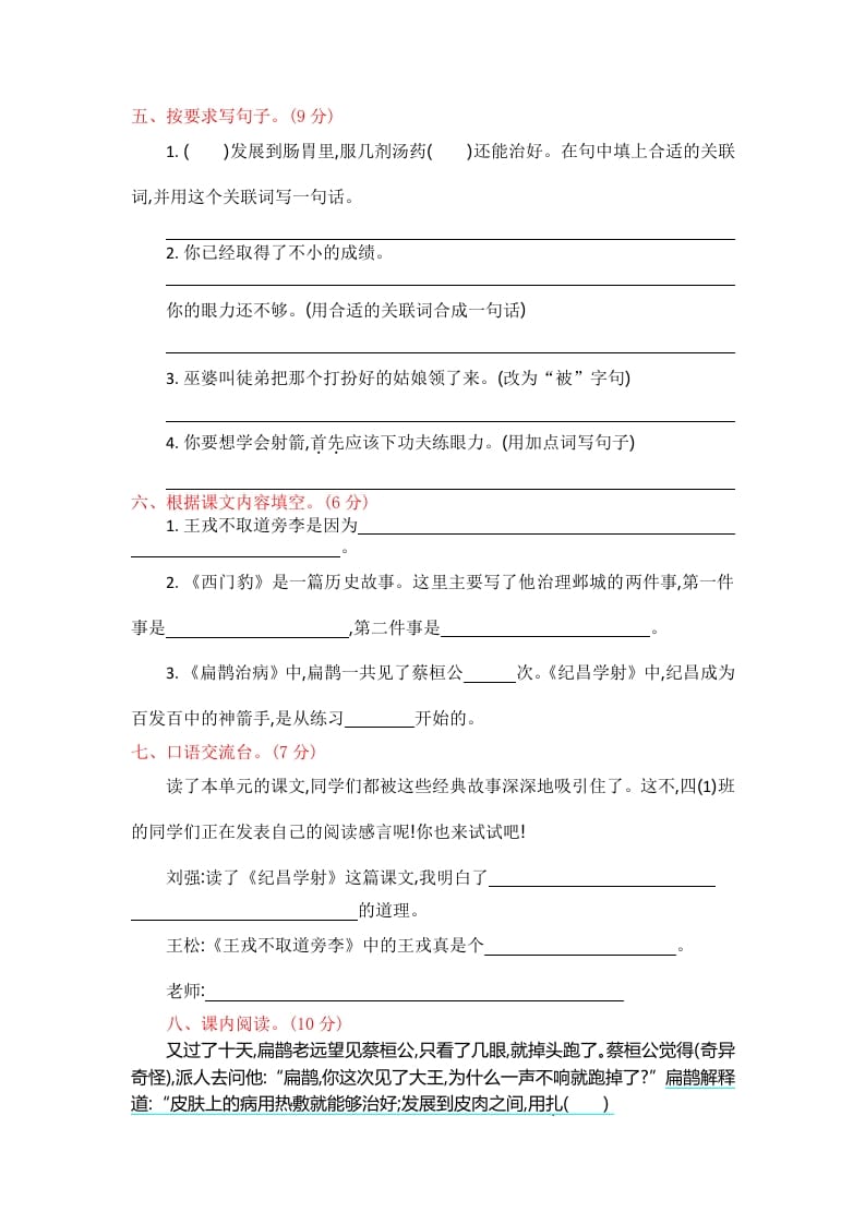 图片[2]-四年级语文上册第八单元提升练习-学习资料站