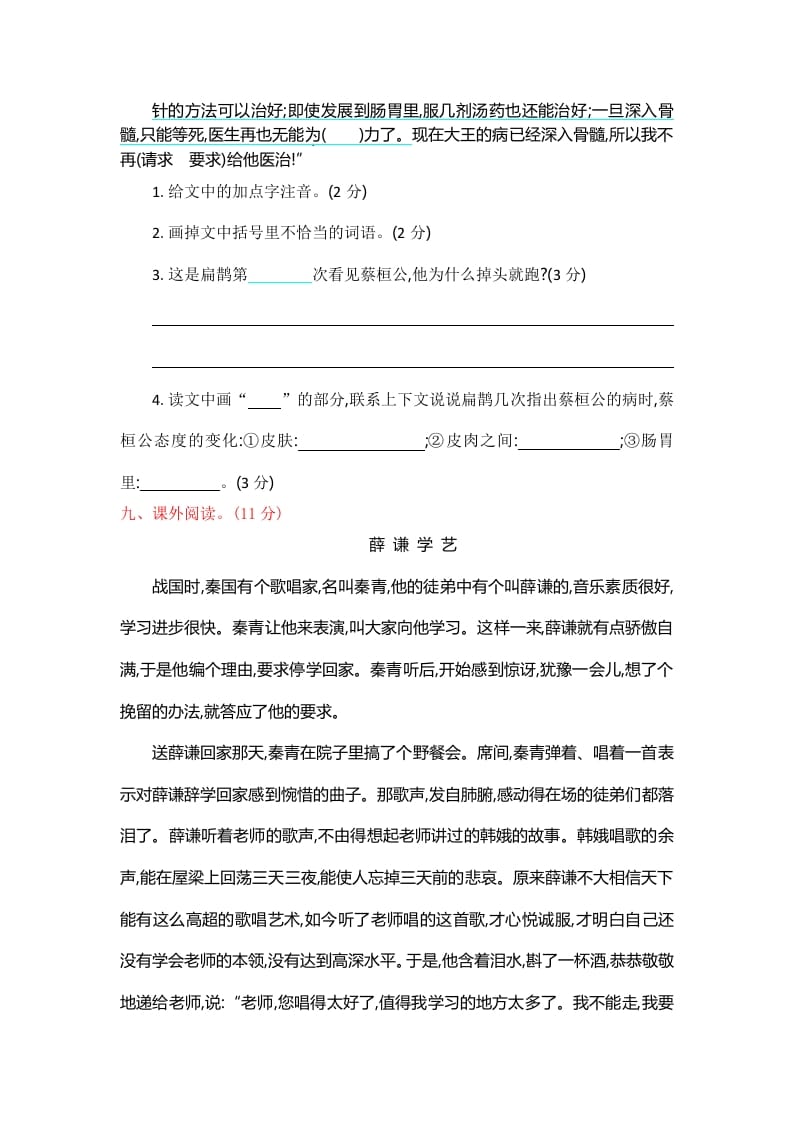 图片[3]-四年级语文上册第八单元提升练习-学习资料站