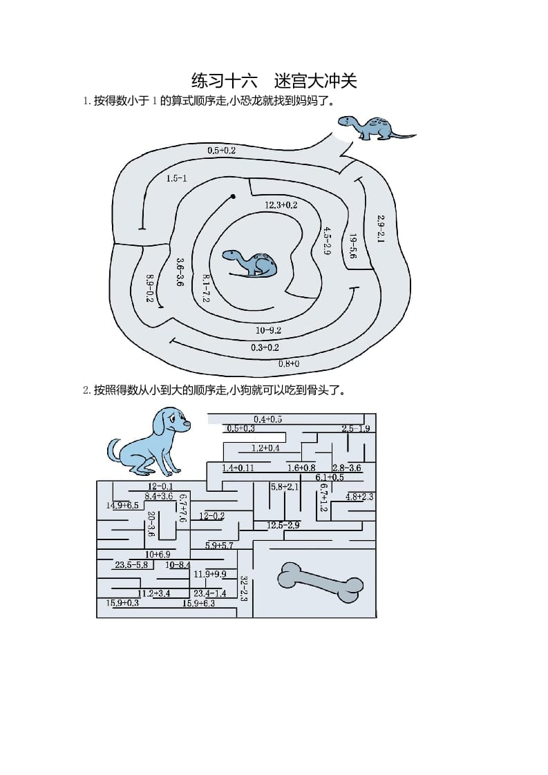 三年级数学下册16练习十六迷宫大冲关-学习资料站