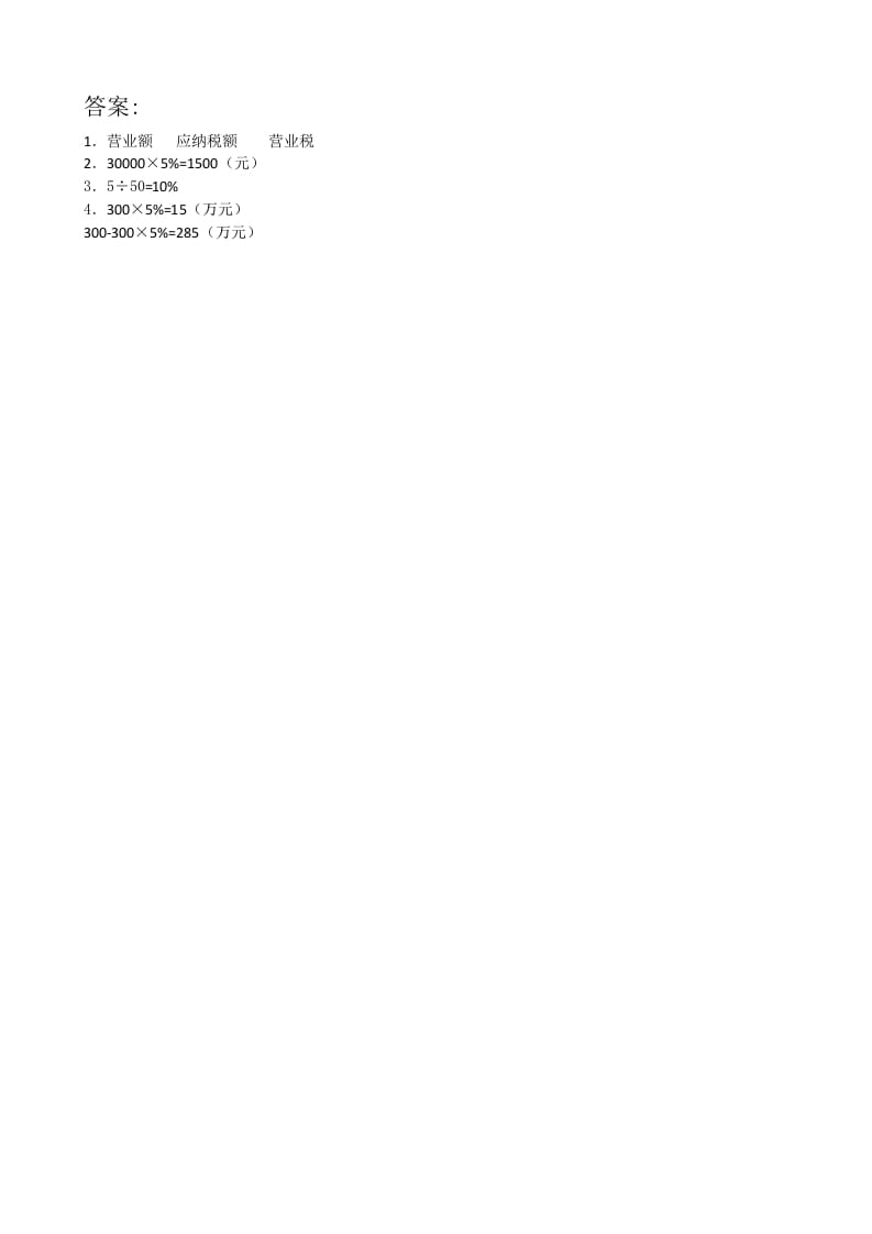 图片[2]-六年级数学下册2.3税率-学习资料站