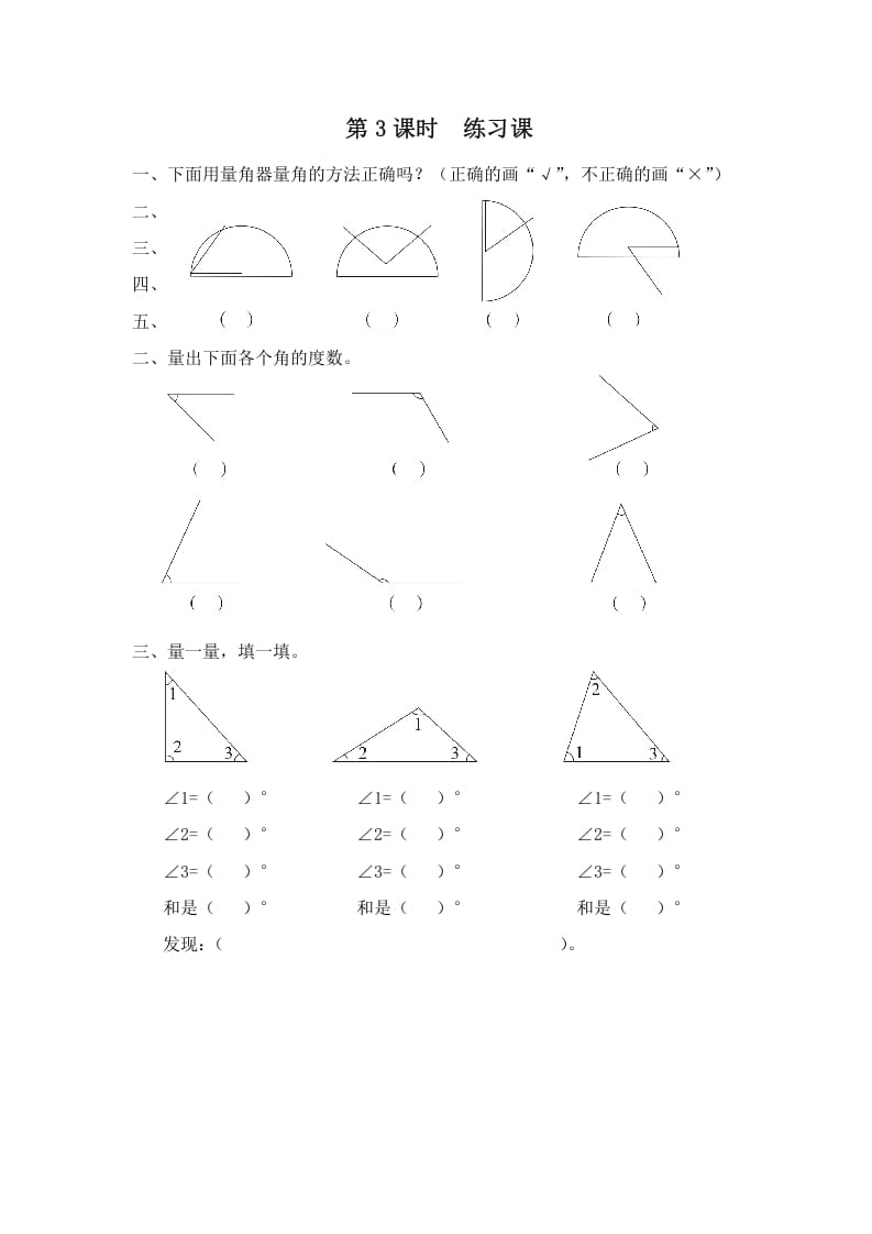 四年级数学上册第3课时练习课（苏教版）-学习资料站