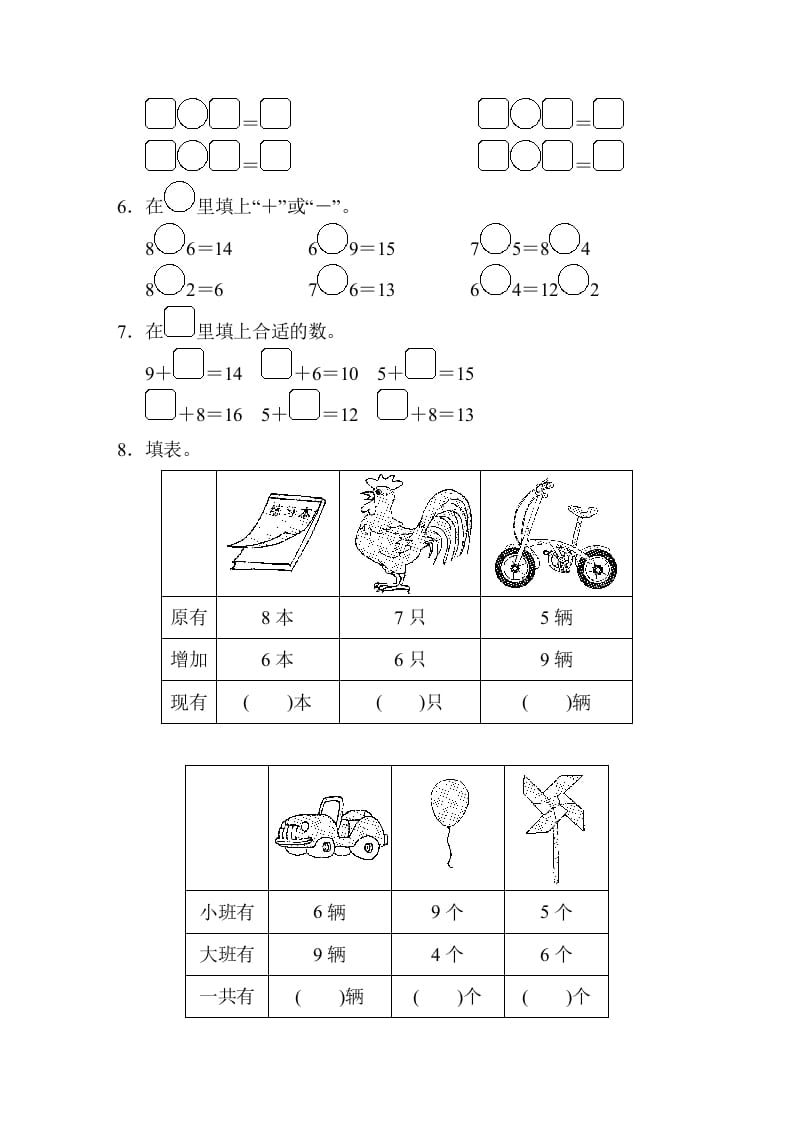 图片[2]-一年级数学上册第十单元跟踪测试卷（苏教版）-学习资料站