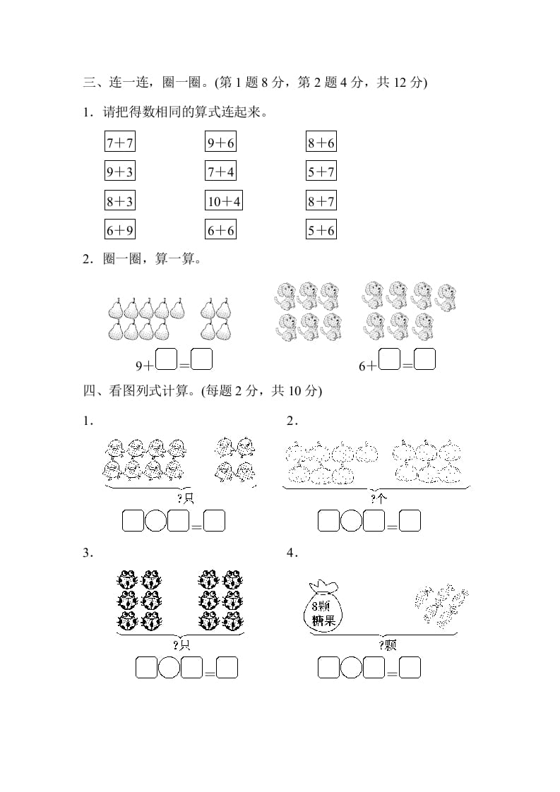 图片[3]-一年级数学上册第十单元跟踪测试卷（苏教版）-学习资料站