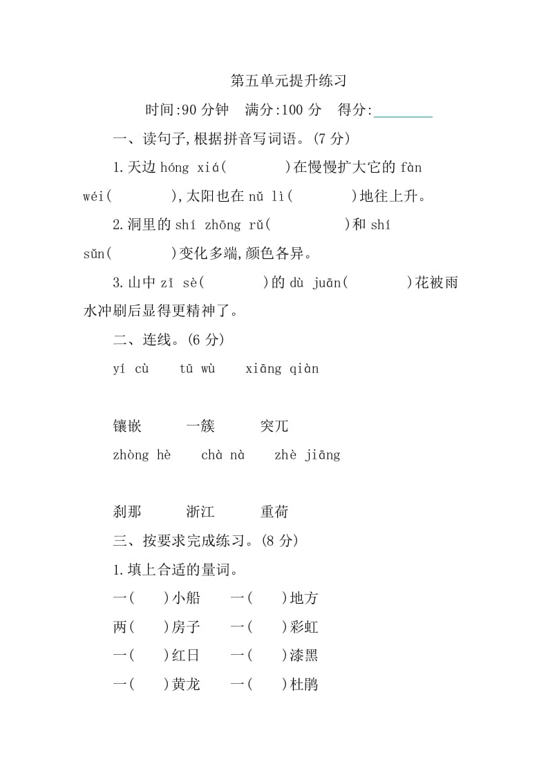 四年级语文下册第五单元提升练习-学习资料站