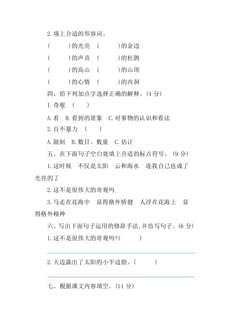 图片[2]-四年级语文下册第五单元提升练习-学习资料站