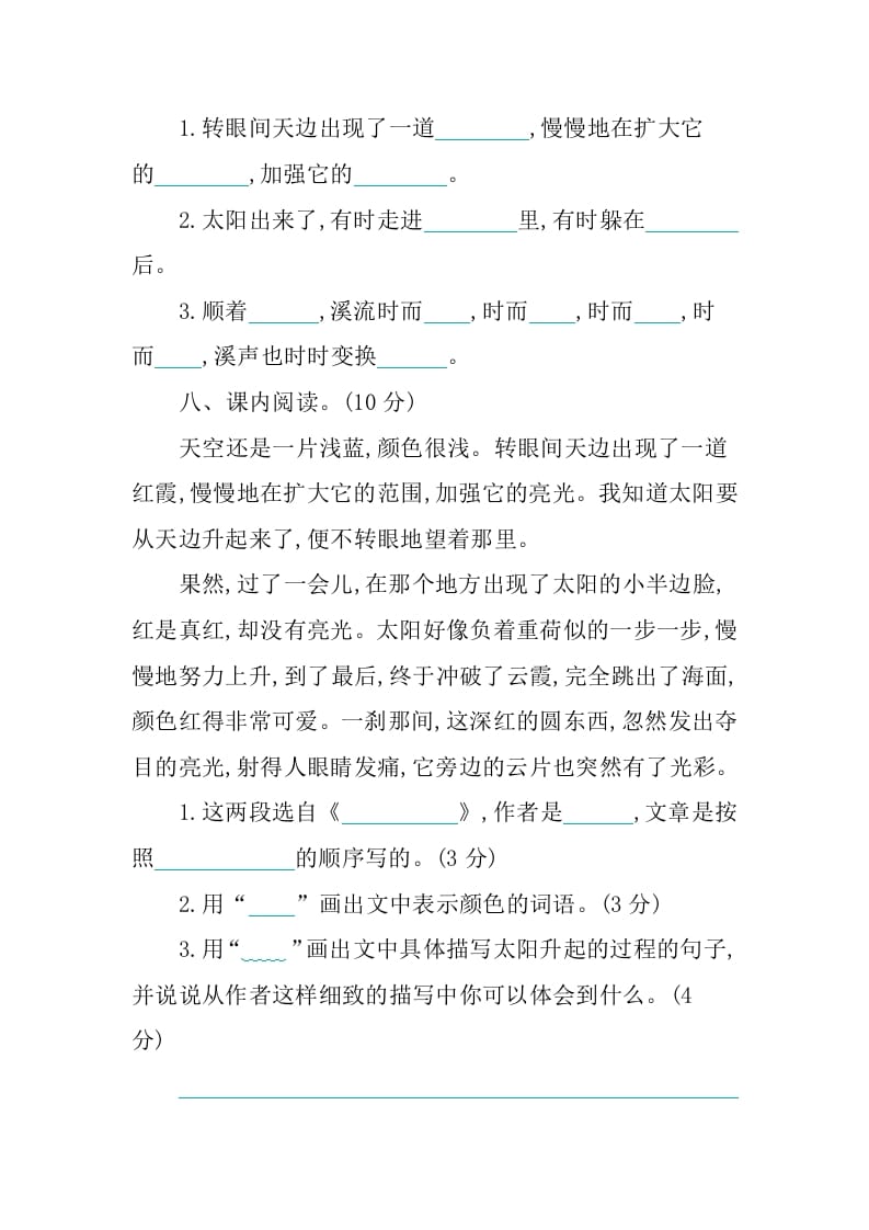 图片[3]-四年级语文下册第五单元提升练习-学习资料站