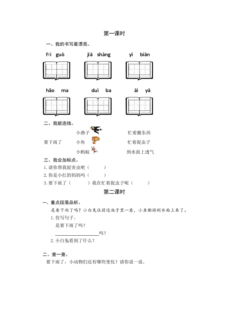 一年级语文下册13要下雨了课时练-学习资料站