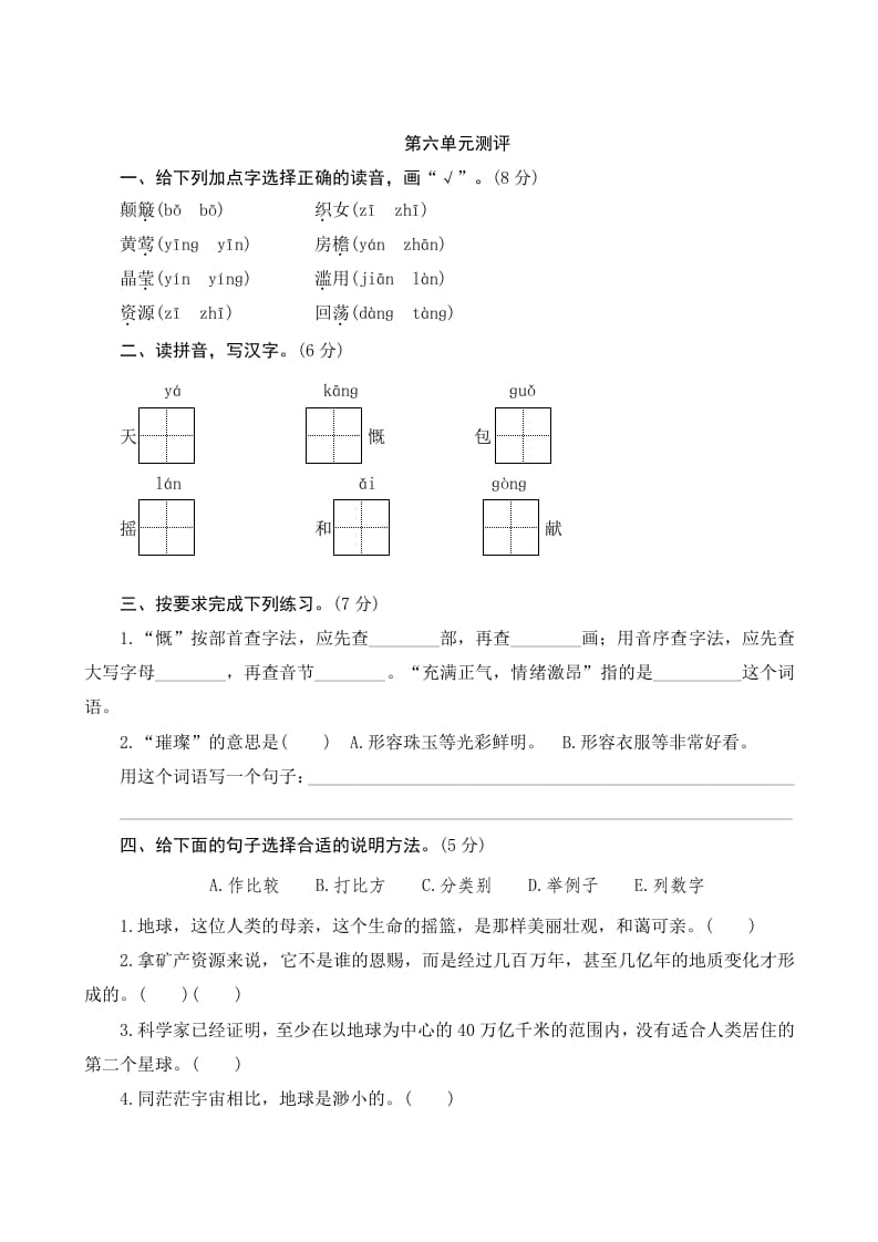 六年级语文上册第六单元测评（部编版）-学习资料站