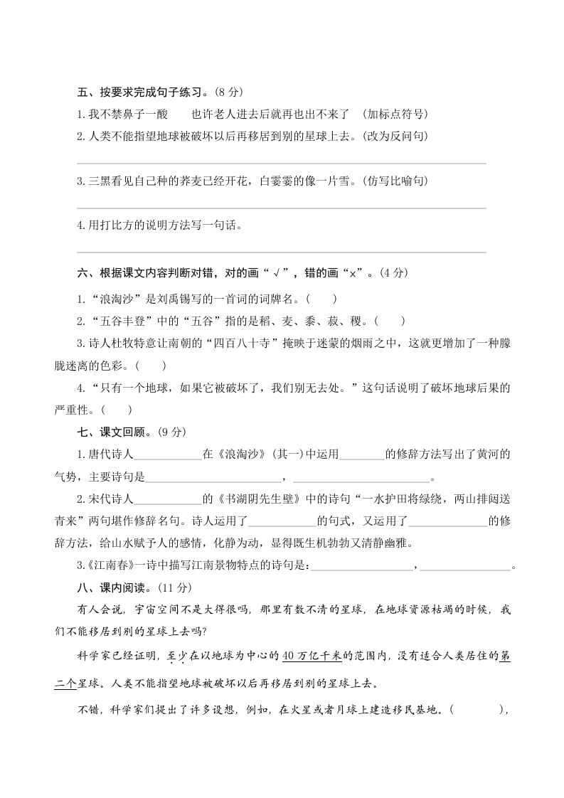 图片[2]-六年级语文上册第六单元测评（部编版）-学习资料站