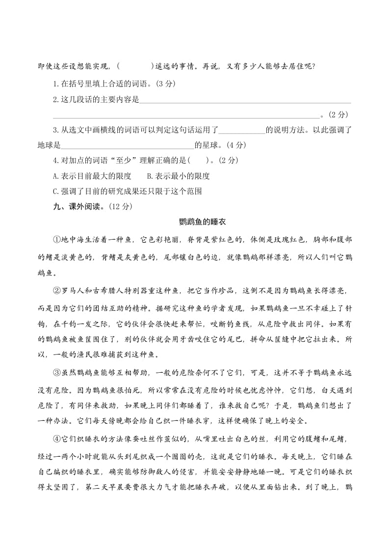 图片[3]-六年级语文上册第六单元测评（部编版）-学习资料站