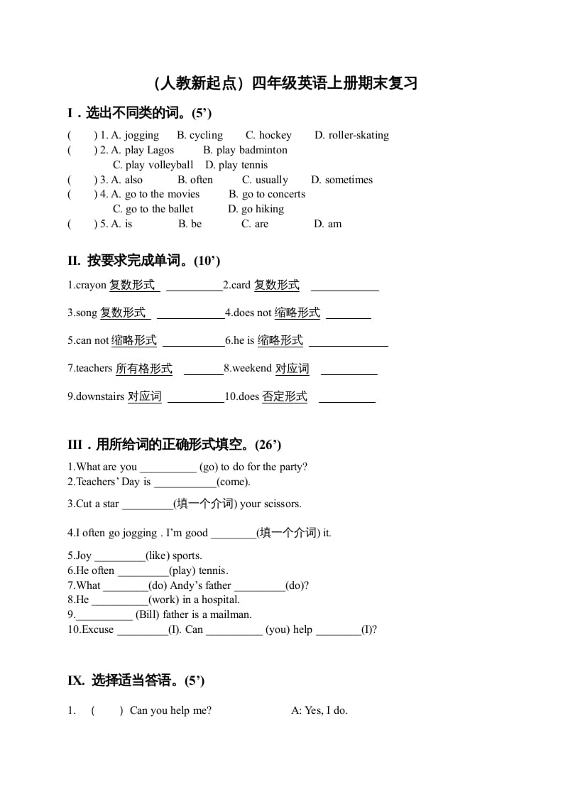 四年级英语上册期末复习（人教版一起点）-学习资料站