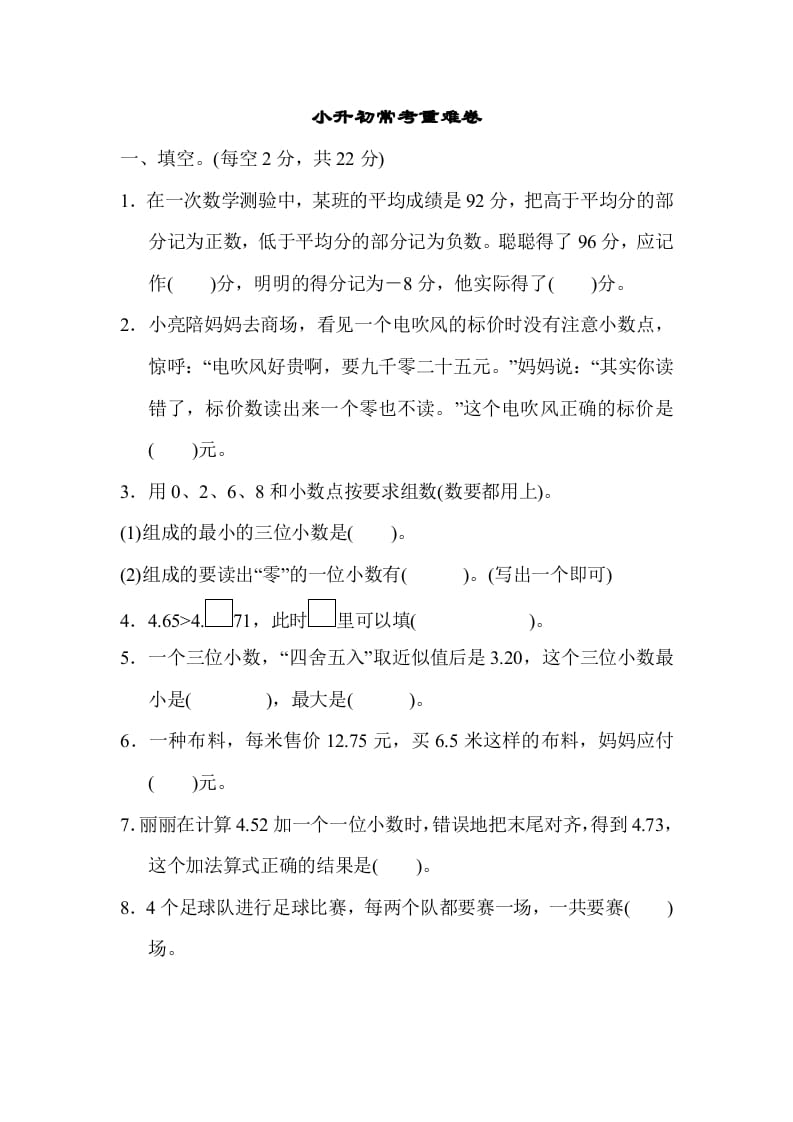 五年级数学上册满分压轴卷3（苏教版）-学习资料站