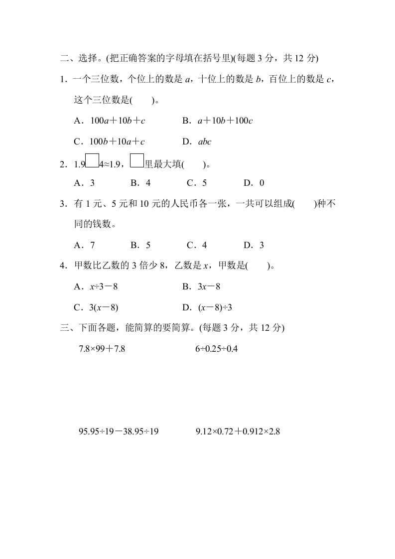 图片[2]-五年级数学上册满分压轴卷3（苏教版）-学习资料站