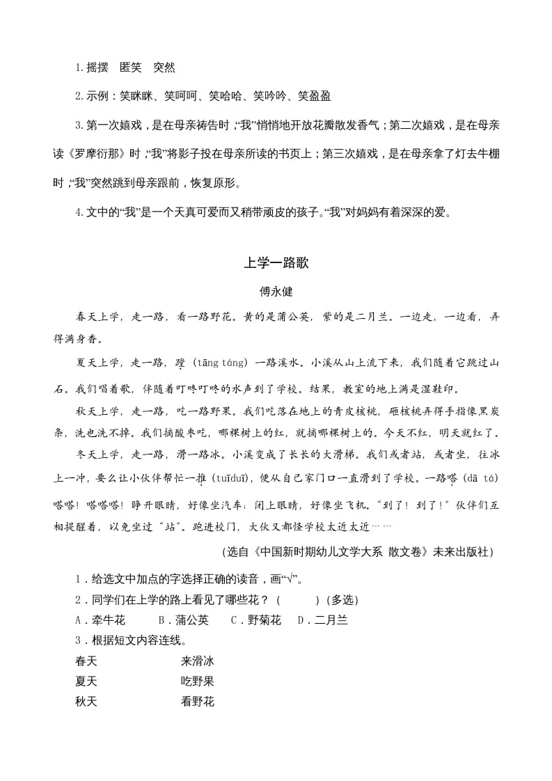 图片[2]-三年级语文上册类文阅读2花的学校（部编版）-学习资料站