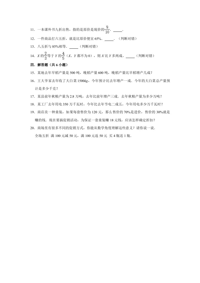 图片[2]-六年级数学上册7.3百分数的应用（三）》同步练习（含解析）（北师大版）-学习资料站