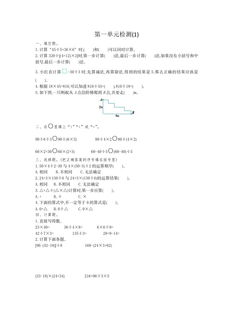 四年级数学下册第一单元检测（1）-学习资料站