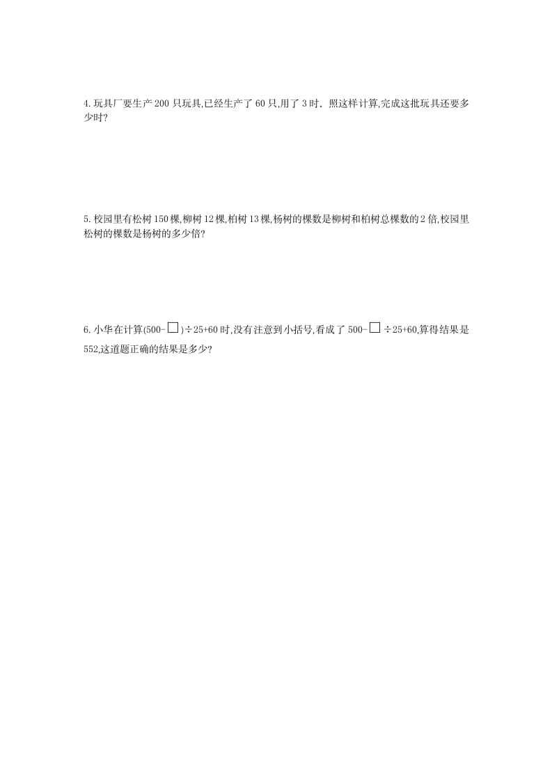 图片[3]-四年级数学下册第一单元检测（1）-学习资料站