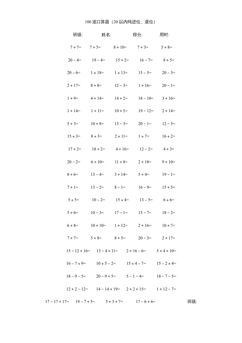 一年级数学上册专题训练—20以内加减法口算题(4000道)（苏教版）-学习资料站