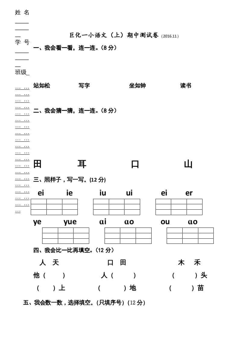 一年级语文上册期中卷（三）（部编版）-学习资料站