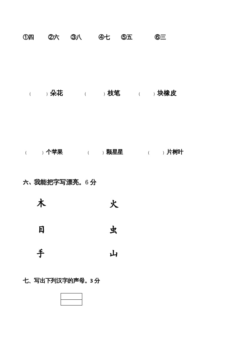 图片[2]-一年级语文上册期中卷（三）（部编版）-学习资料站
