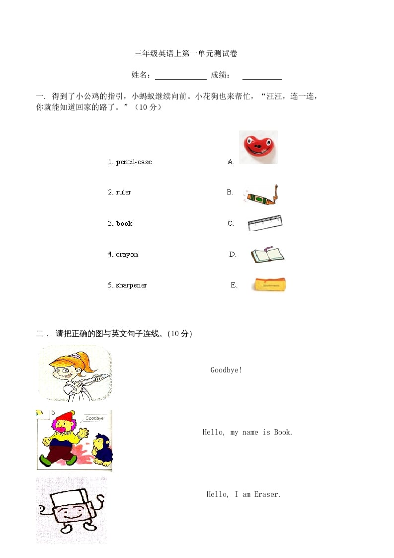 三年级英语上册单元测试Unit1无答案（人教PEP）-学习资料站