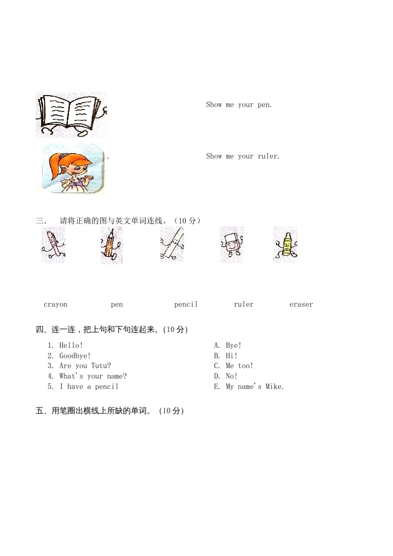 图片[2]-三年级英语上册单元测试Unit1无答案（人教PEP）-学习资料站