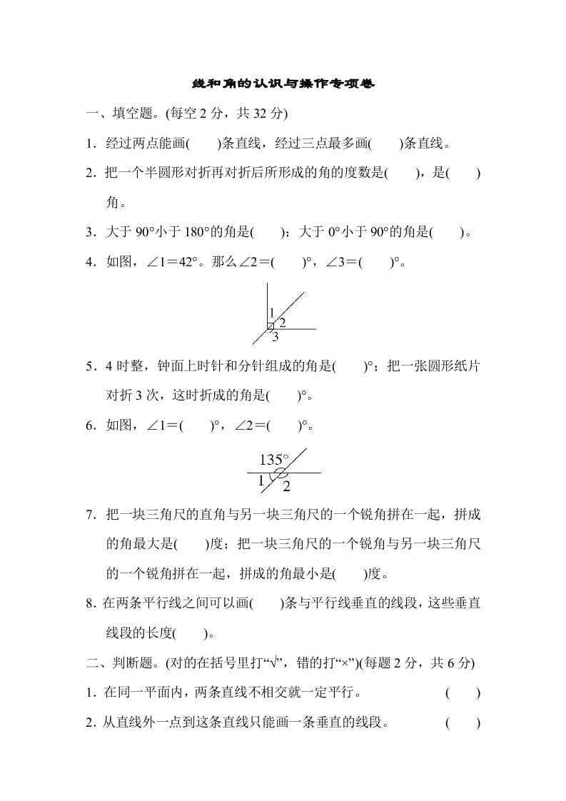 四年级数学上册专项复习卷3（苏教版）-学习资料站