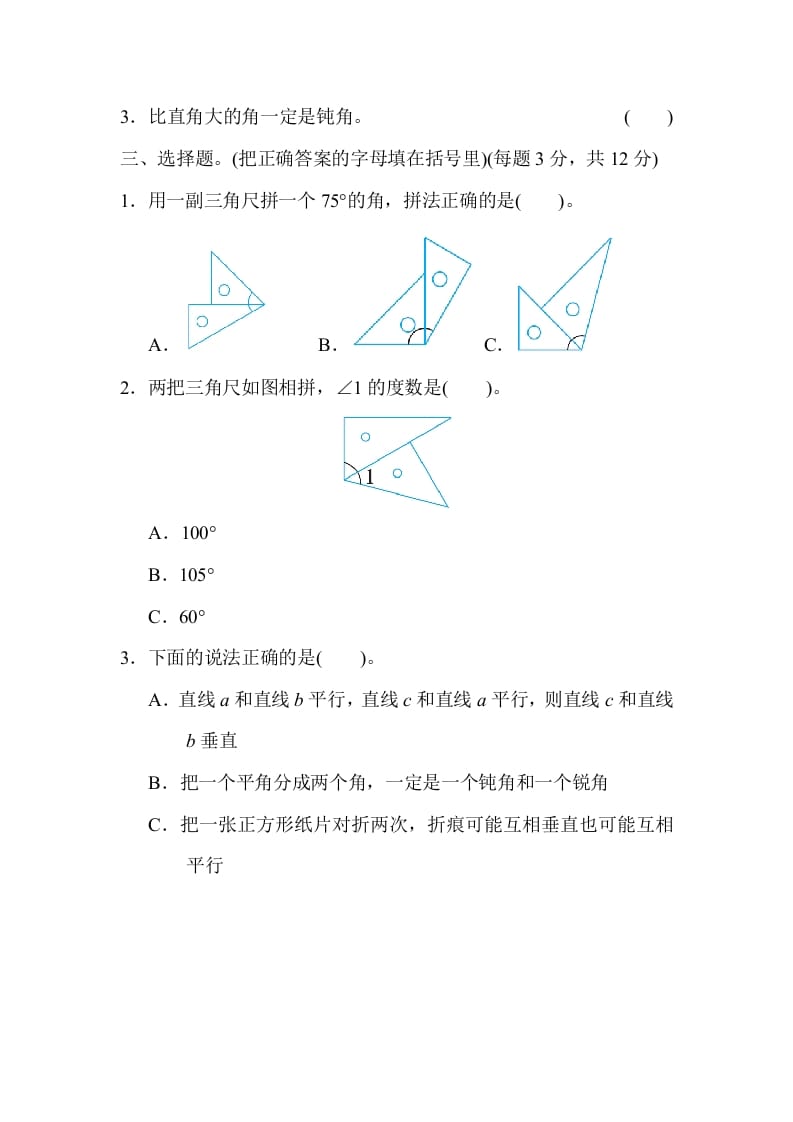 图片[2]-四年级数学上册专项复习卷3（苏教版）-学习资料站