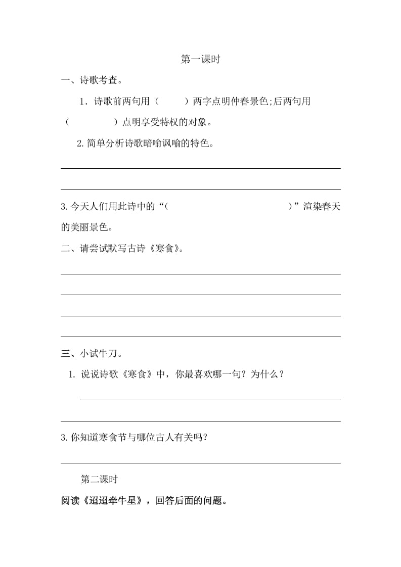 六年级语文下册3古诗三首课时练-学习资料站