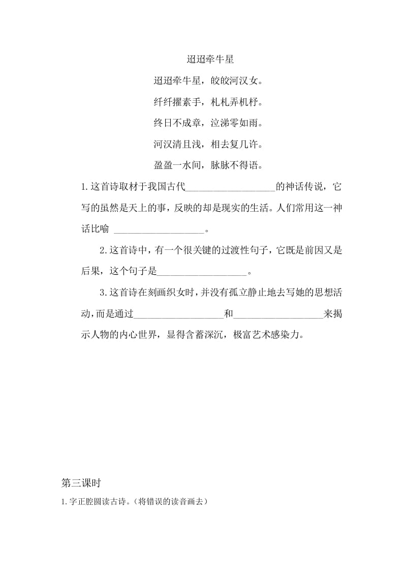 图片[2]-六年级语文下册3古诗三首课时练-学习资料站