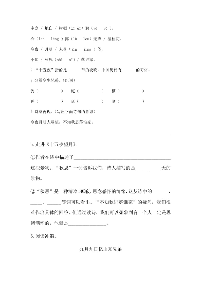 图片[3]-六年级语文下册3古诗三首课时练-学习资料站