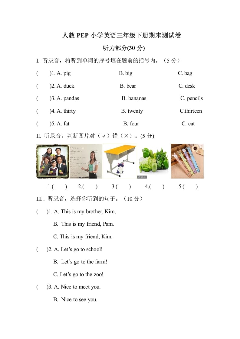 三年级英语下册人教PEP小学期末测试卷-学习资料站
