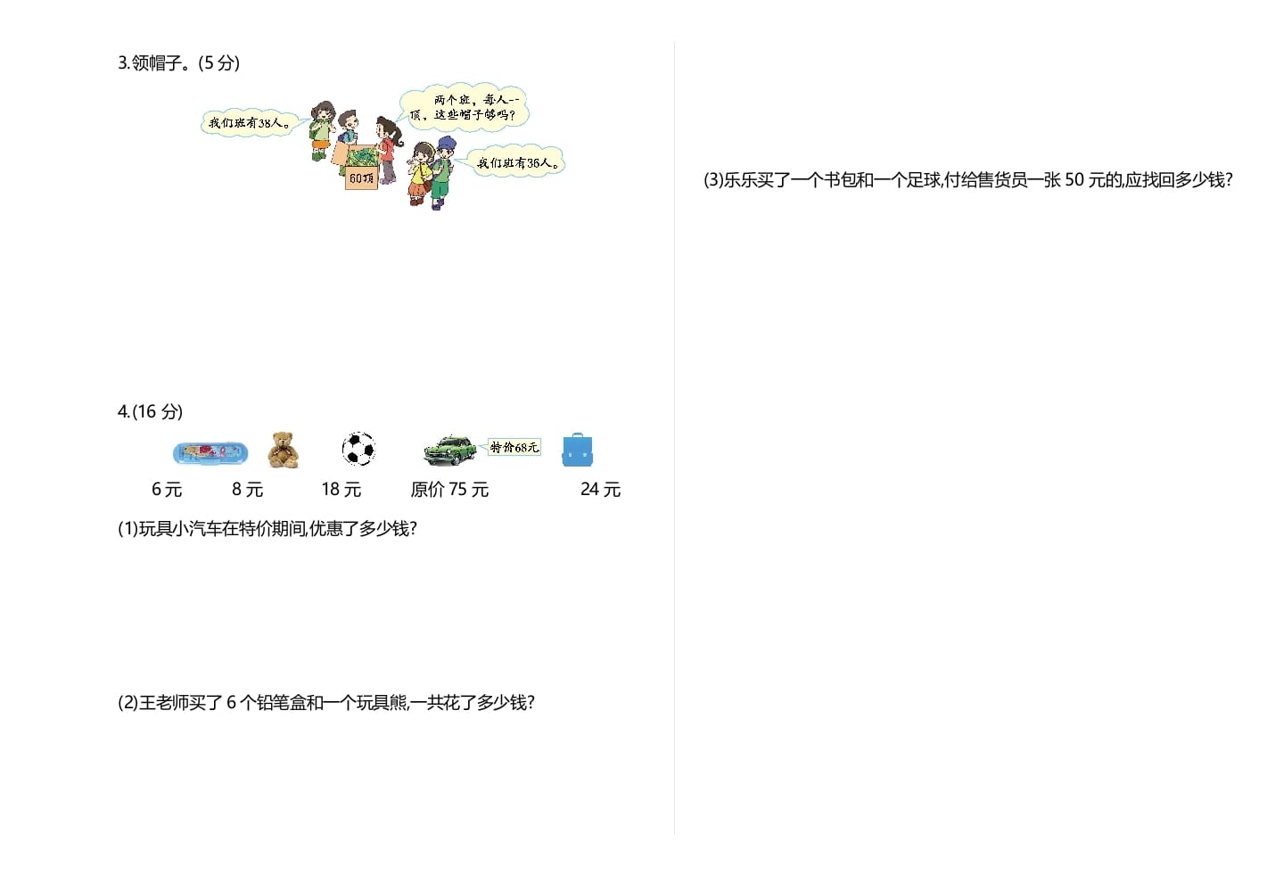 图片[3]-二年级数学上册期中测试卷1（苏教版）-学习资料站