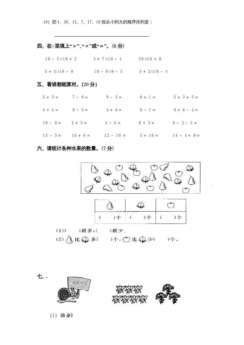 图片[2]-一年级数学上册第8-10单元试卷合集（苏教版）-学习资料站