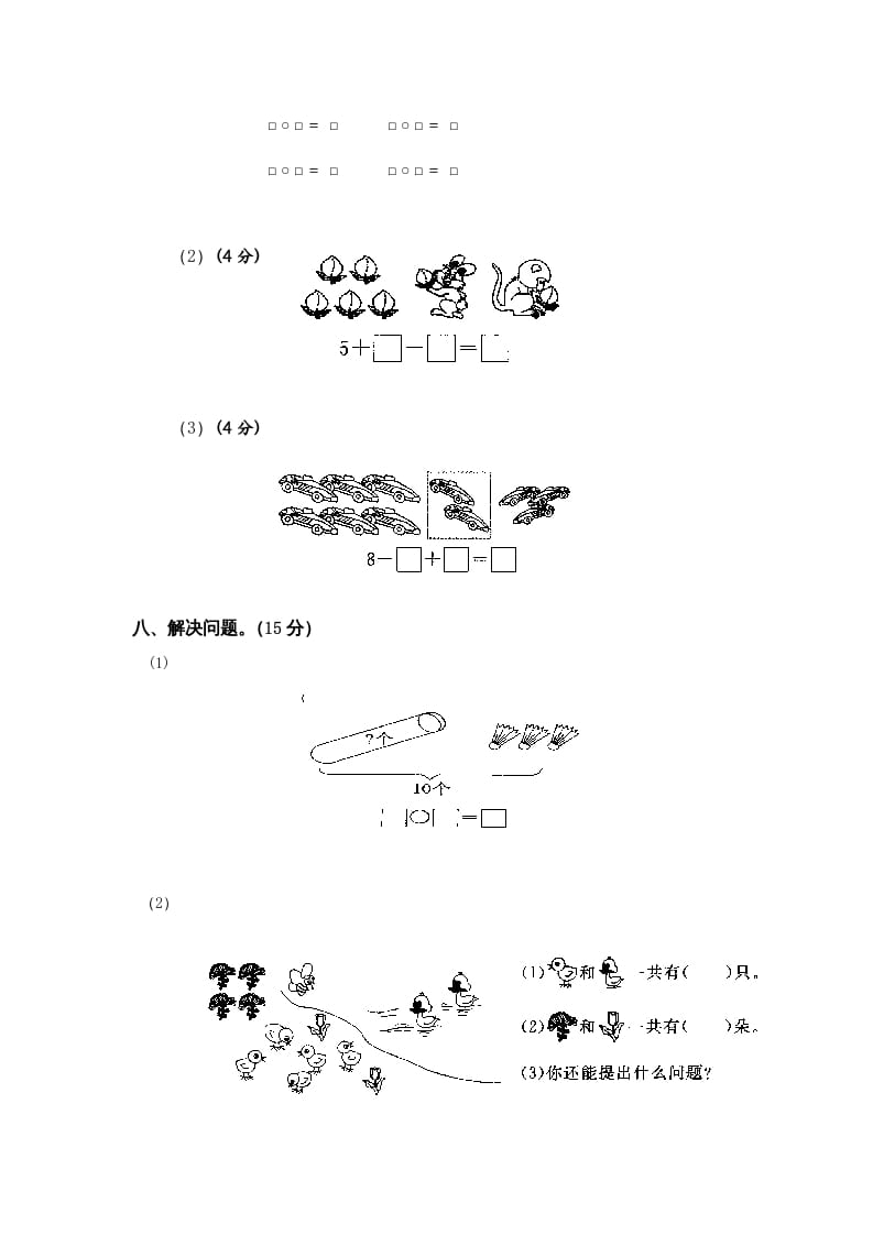 图片[3]-一年级数学上册第8-10单元试卷合集（苏教版）-学习资料站