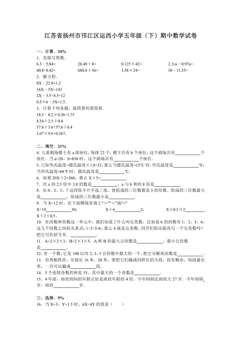 五年级数学下册苏教版下学期期中测试卷6-学习资料站