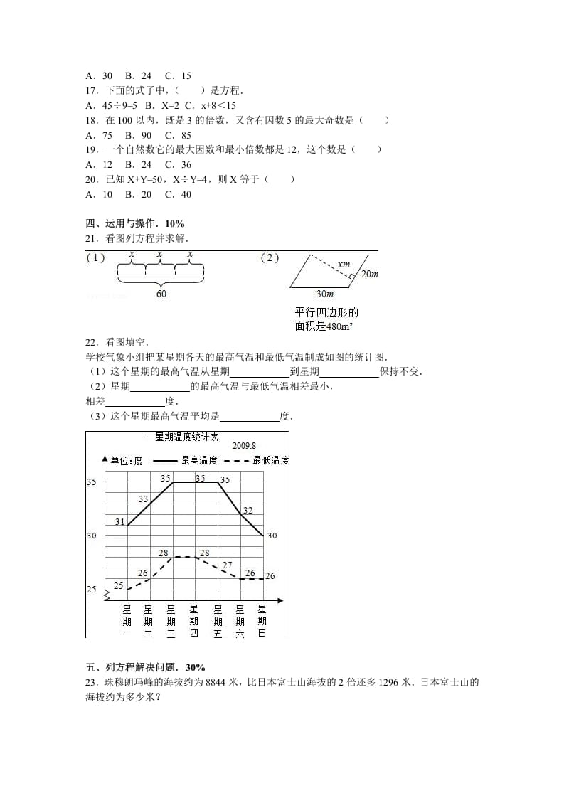 图片[2]-五年级数学下册苏教版下学期期中测试卷6-学习资料站