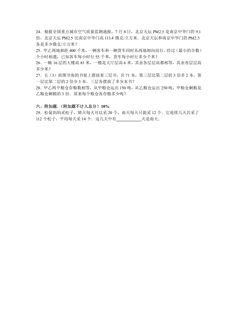 图片[3]-五年级数学下册苏教版下学期期中测试卷6-学习资料站
