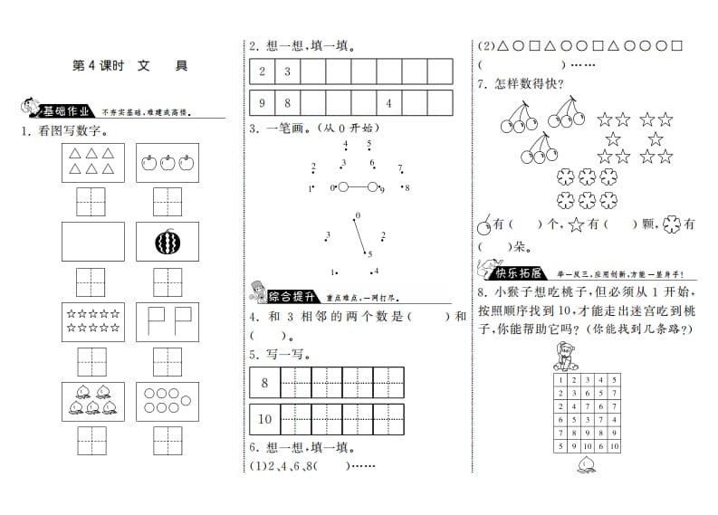 一年级数学上册1.4文具·(北师大版)-学习资料站