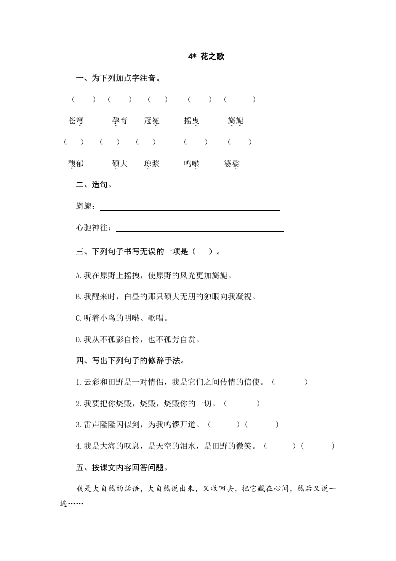 六年级语文上册花之歌（部编版）-学习资料站