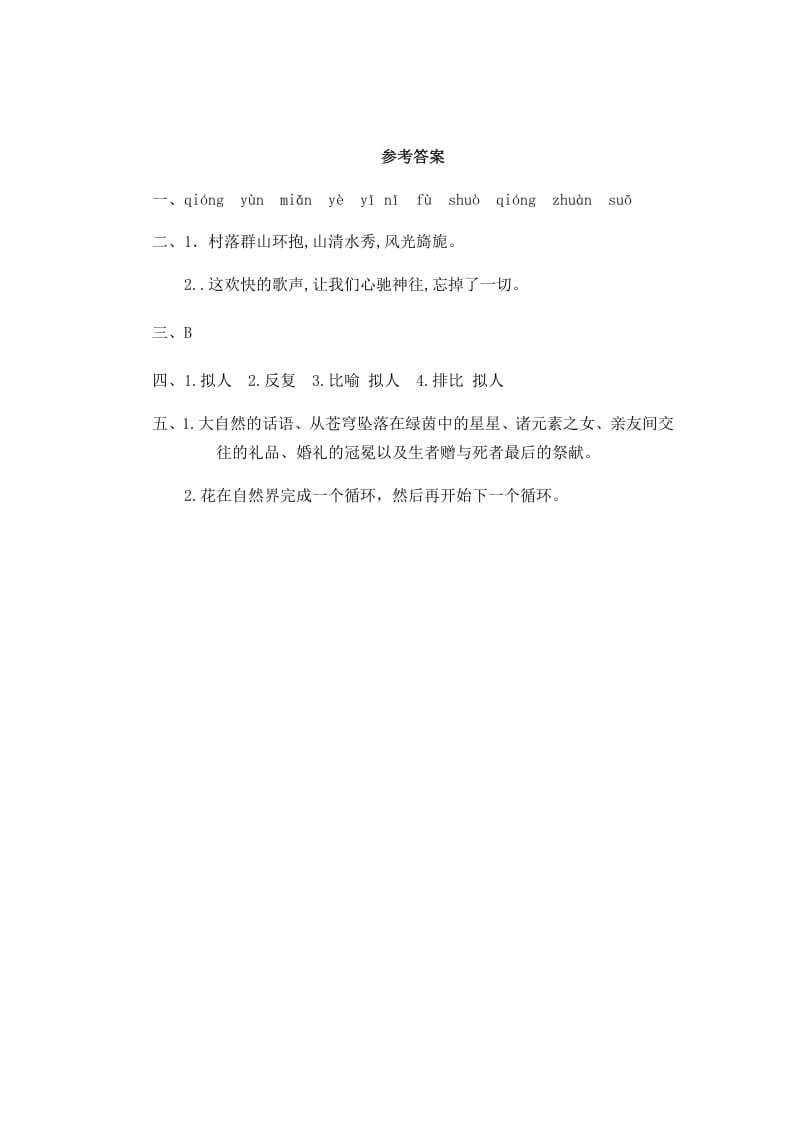 图片[3]-六年级语文上册花之歌（部编版）-学习资料站