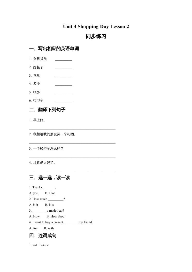 五年级英语上册Ｕｎｉｔ4ShoppingDayLesson2同步练习1（人教版一起点）-学习资料站