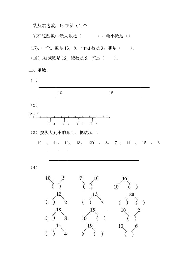 图片[2]-一年级数学上册11-20各数的认识复习题（人教版）-学习资料站