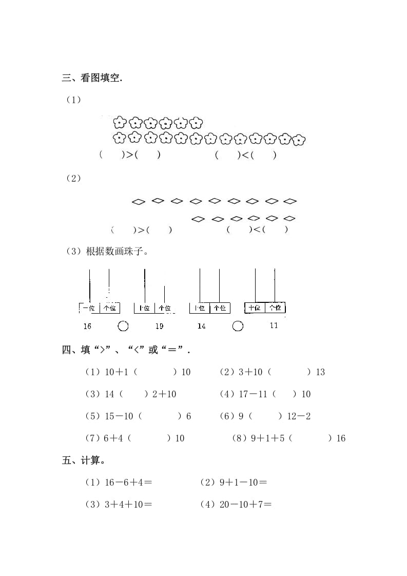 图片[3]-一年级数学上册11-20各数的认识复习题（人教版）-学习资料站