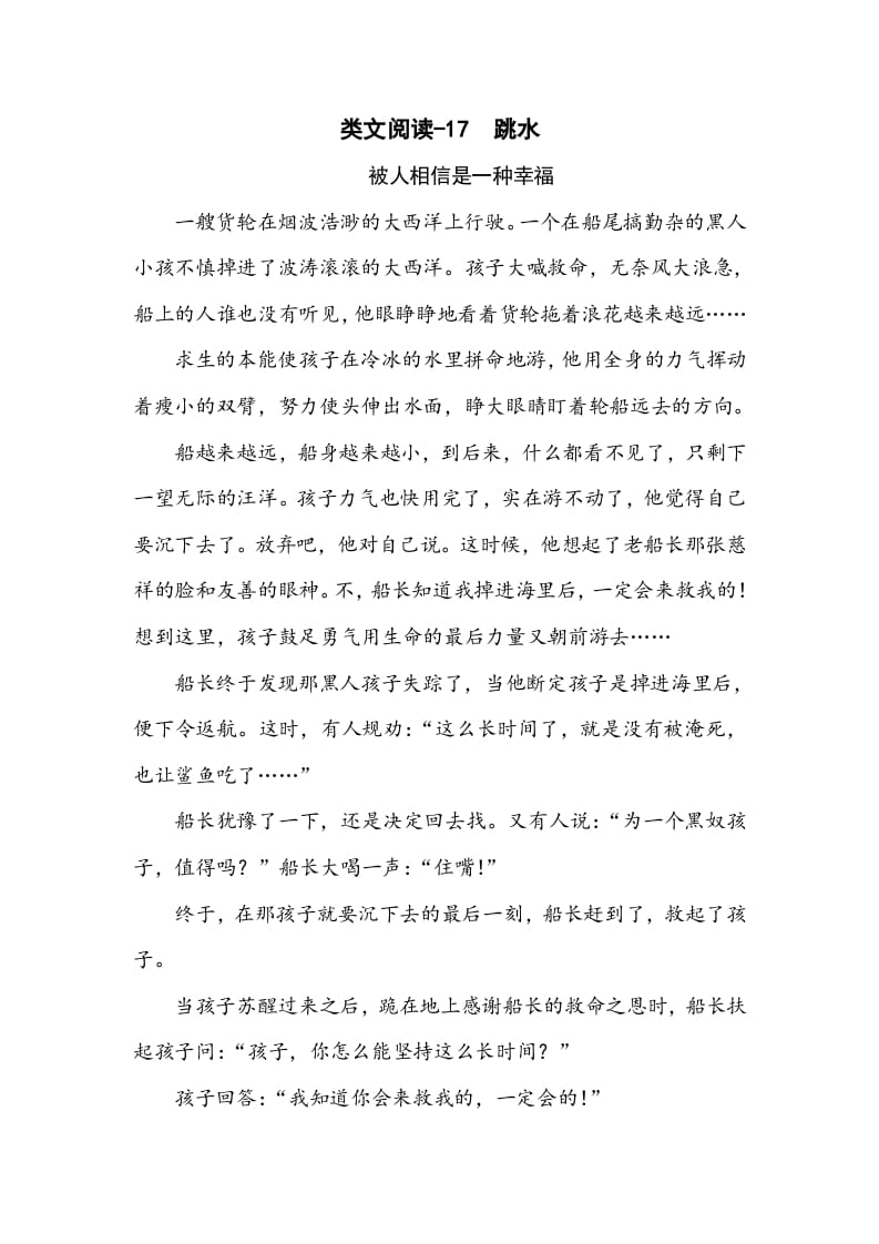 五年级数学下册类文阅读-17跳水-学习资料站