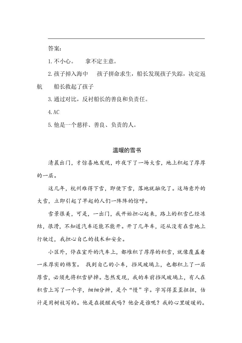 图片[3]-五年级数学下册类文阅读-17跳水-学习资料站